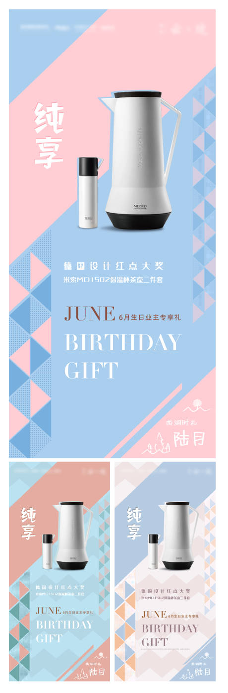 源文件下载【生日礼品活动海报】编号：20230508205745005