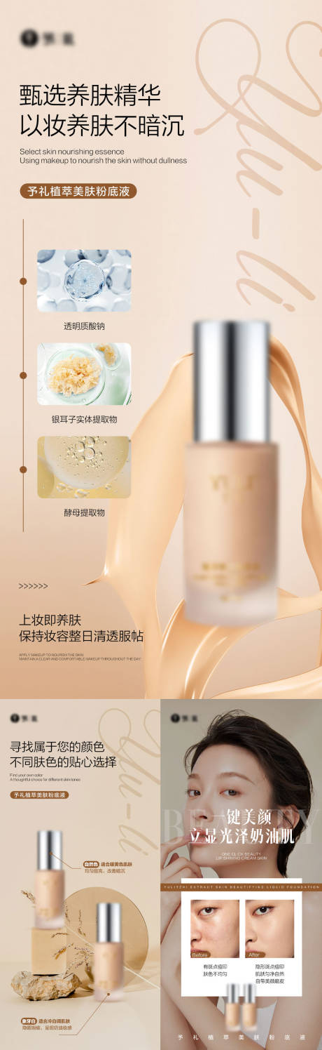 源文件下载【粉底液产品系列海报】编号：73530016615126855