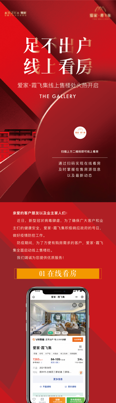 源文件下载【线上看房流程图长图】编号：84660017008113631