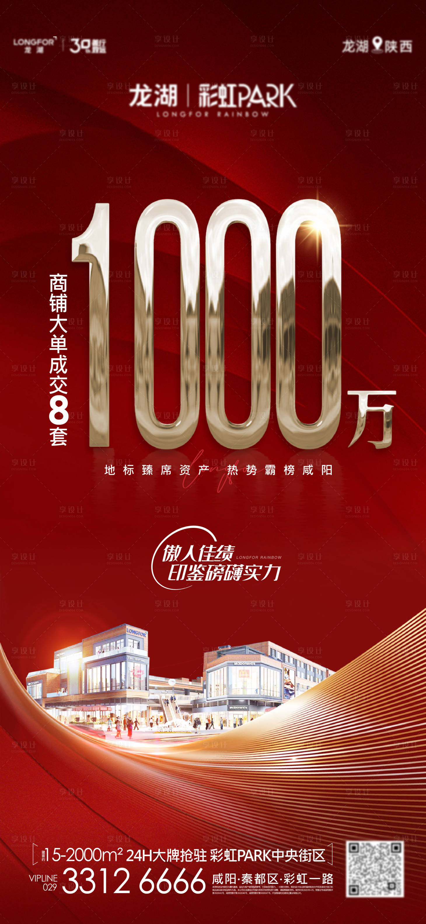 源文件下载【地产商业热销单图】编号：89210016465464506