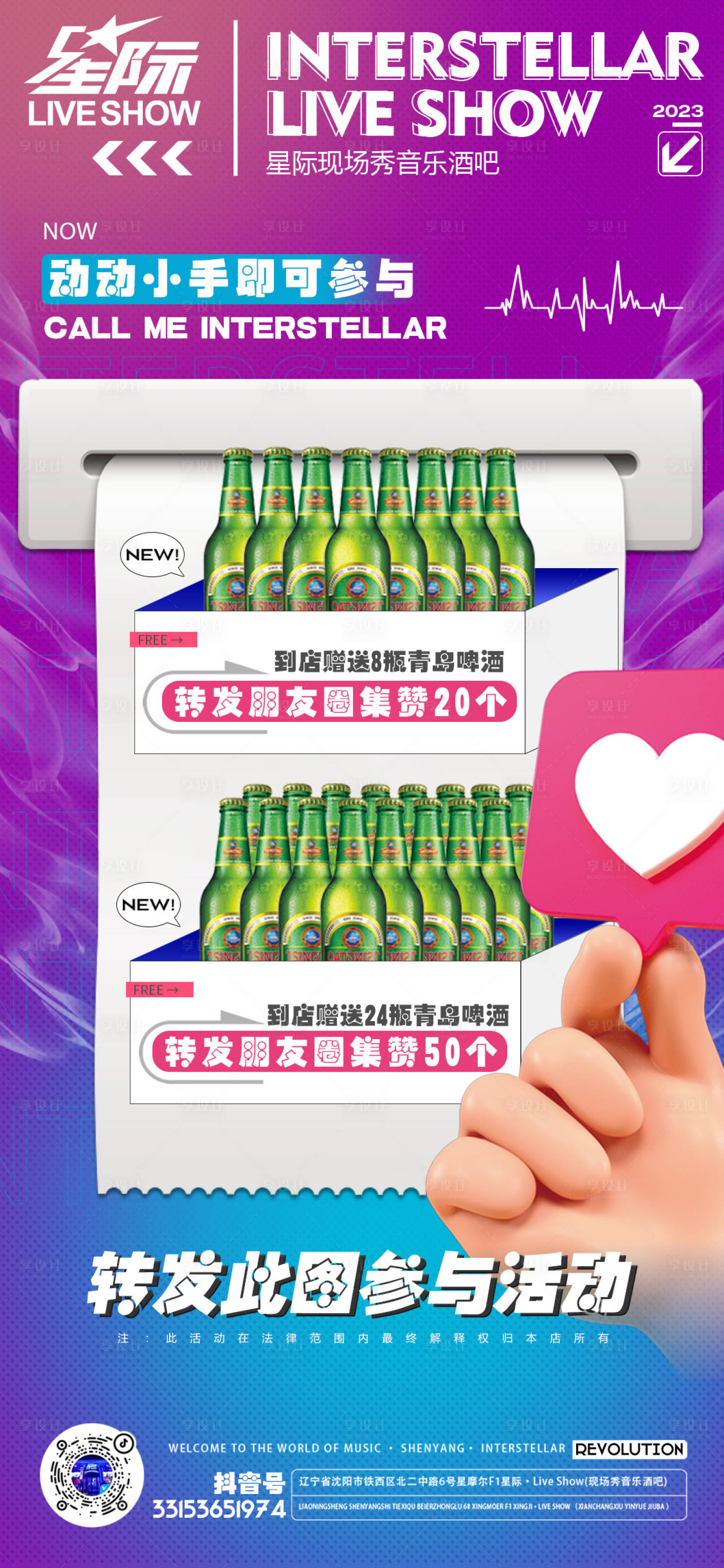 源文件下载【早晚场啤酒套餐】编号：13310016455851657