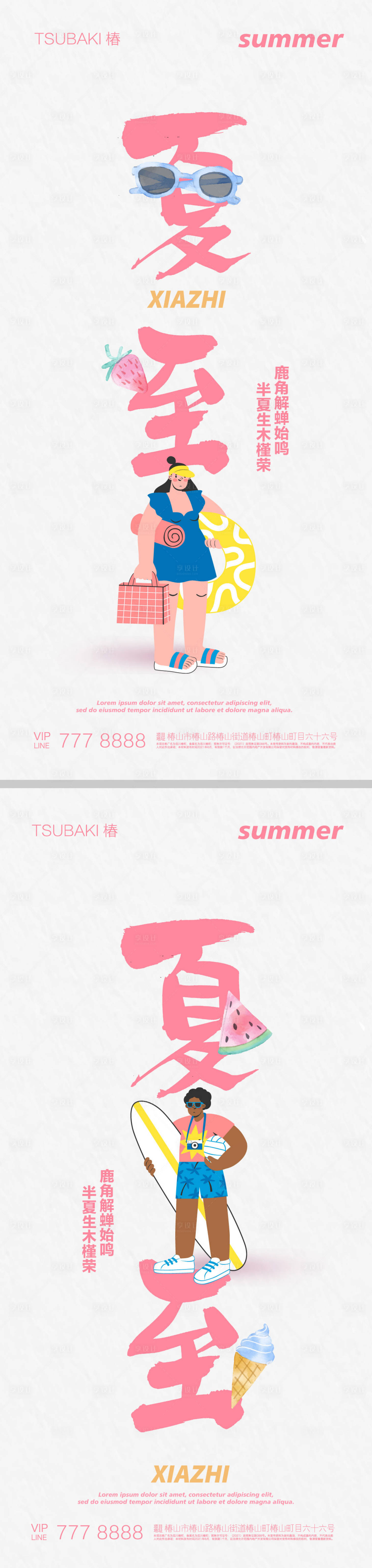 源文件下載【享設計】搜索編號：54560016983567371【夏至節氣海報】