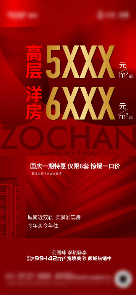 源文件下载【地产特价房海报 】编号：90150017022648157