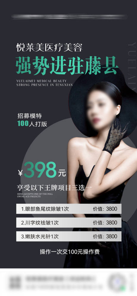 源文件下載【模特招募活動海報】編號：49780016998401128