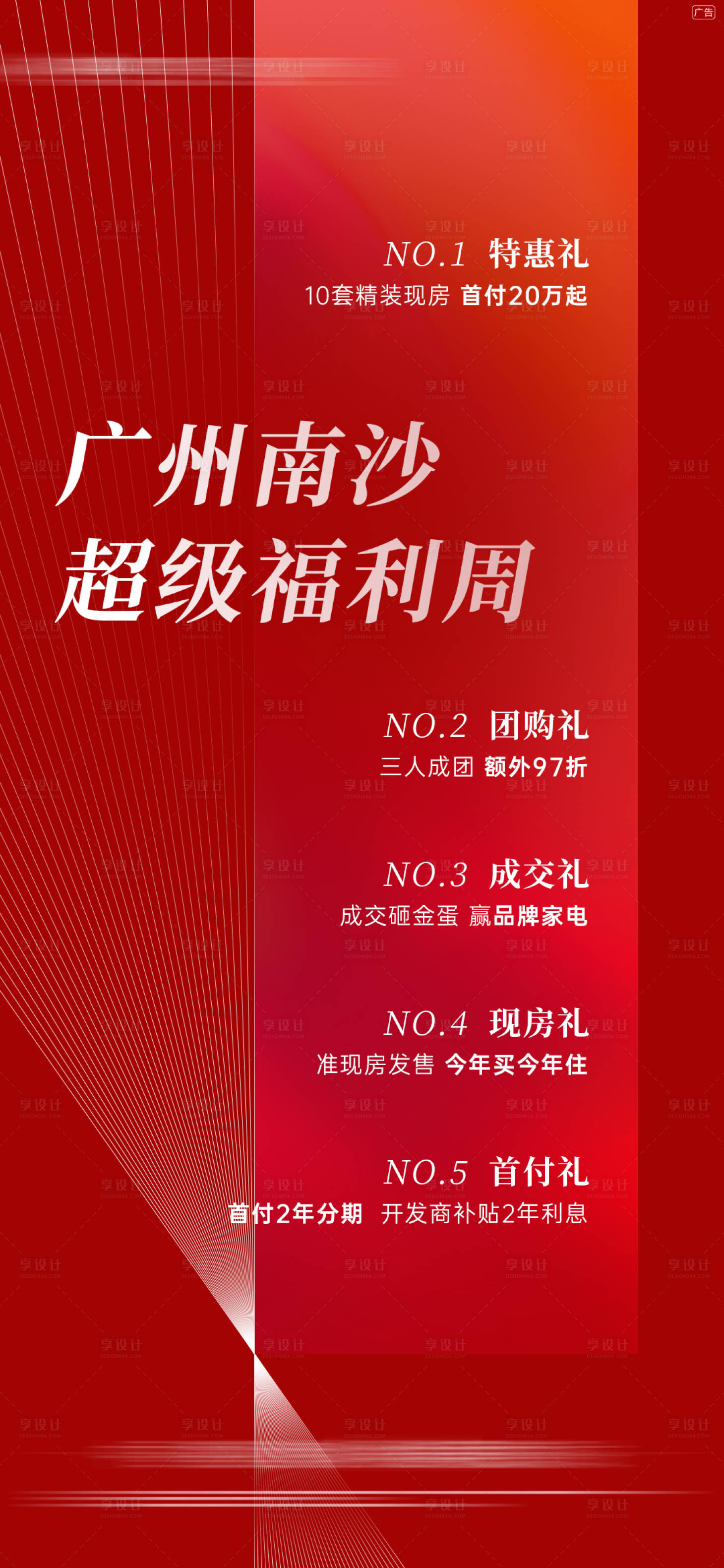 源文件下載【享設計】搜索編號：83960017038206180【促銷單圖】