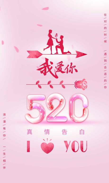 520情人节