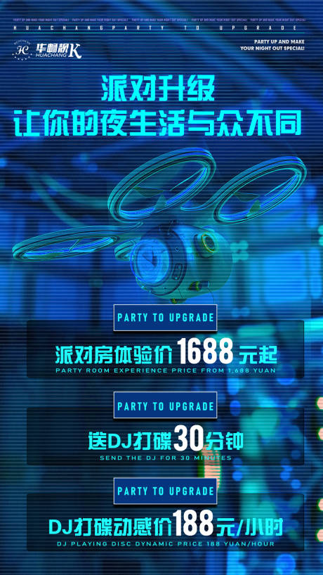 源文件下载【享设计】搜索编号：86380016921603631【派对升级】