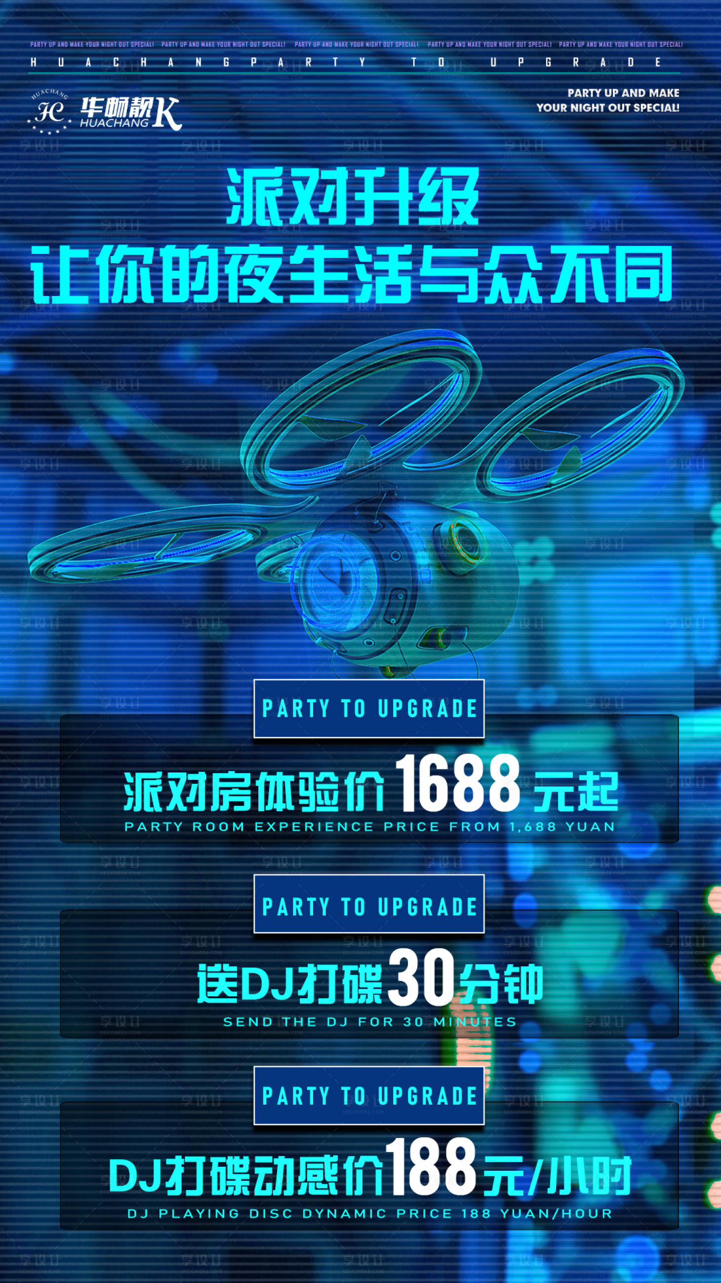 源文件下載【享設(shè)計(jì)】搜索編號(hào)：86380016921603631【派對升級(jí)】
