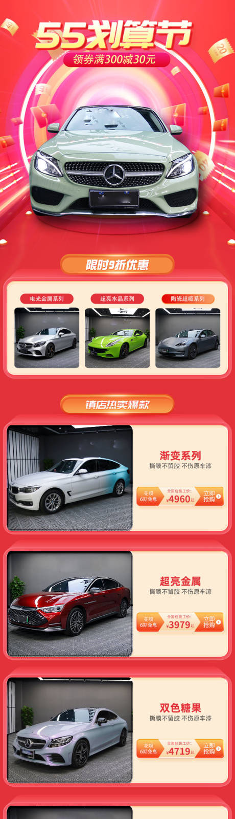 源文件下载【55划算节汽车改色膜详情页】编号：36630016514658383
