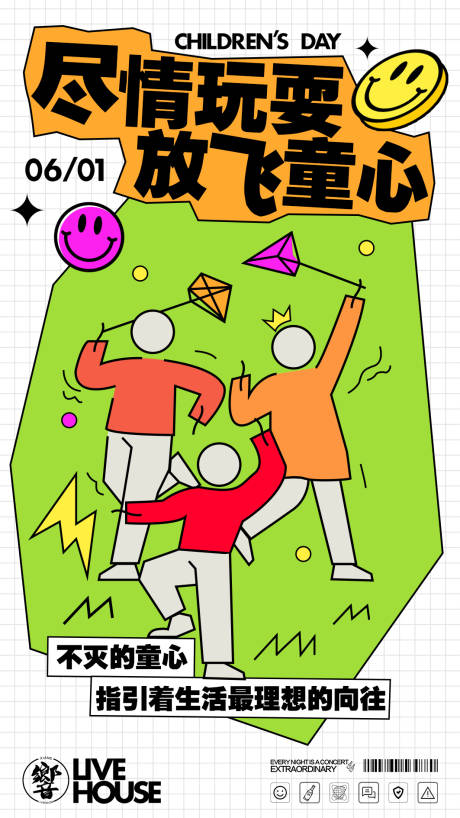 源文件下载【儿童节海报】编号：64970016881644697