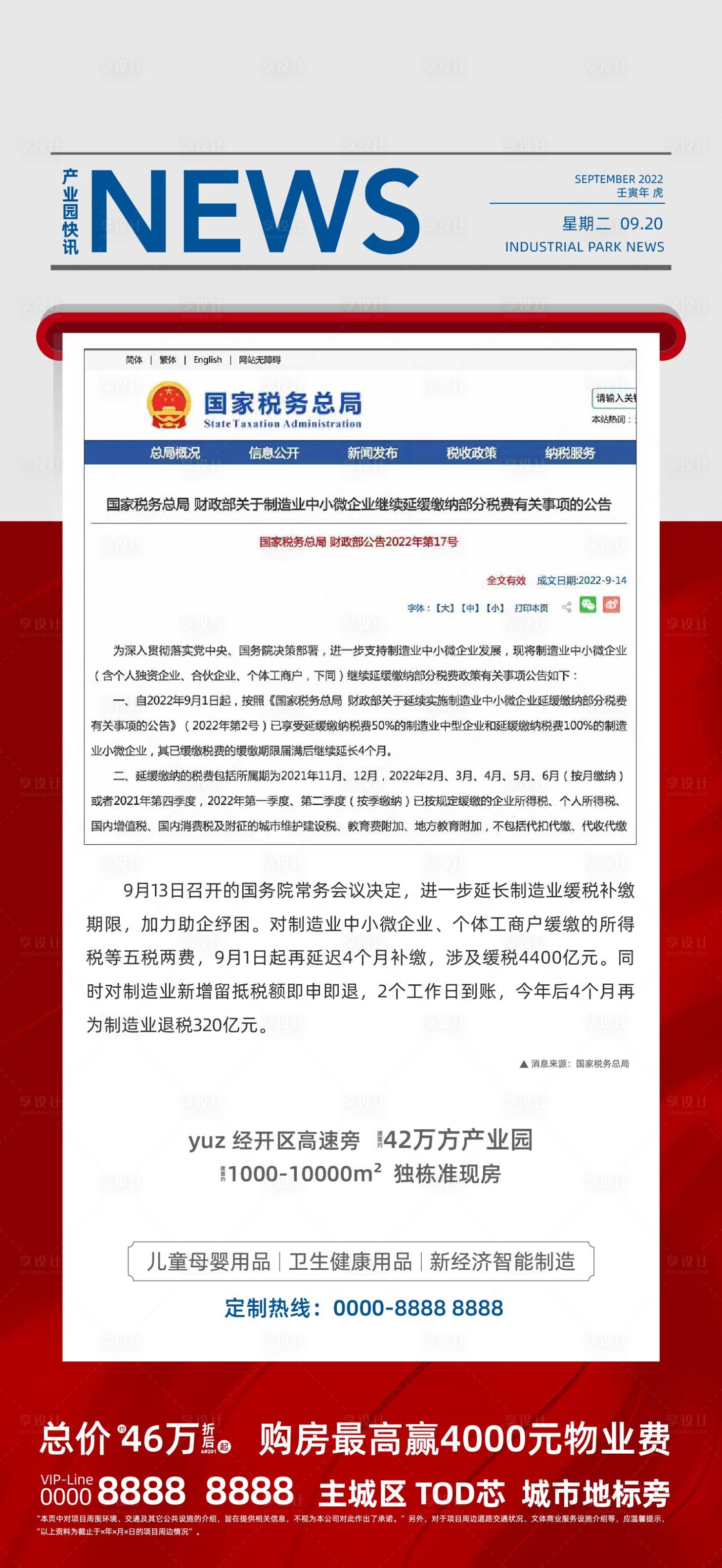 源文件下载【政策海报】编号：47320016887961000