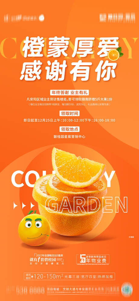 源文件下载【享设计】搜索编号：96880016627659983【地产到访有礼海报】