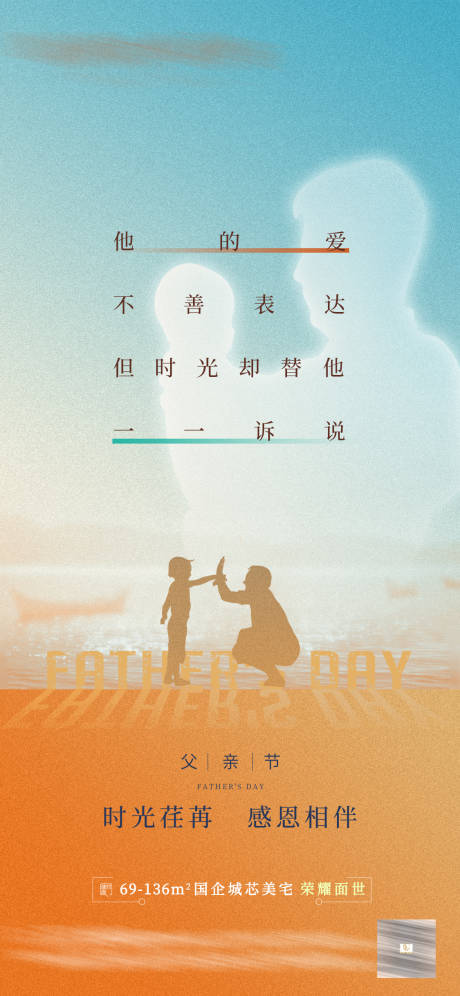 源文件下載【享設(shè)計(jì)】搜索編號(hào)：69030016791959806【地產(chǎn)父親節(jié)節(jié)日海報(bào)】