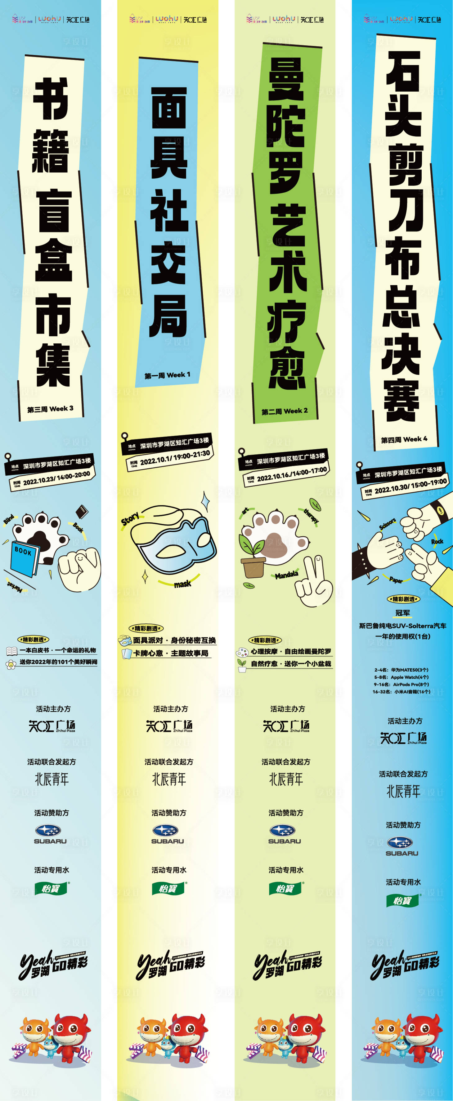 源文件下載【剪刀石頭布活動廣告橫幅】編號：33890016979975167