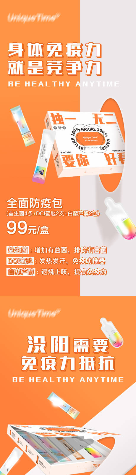 源文件下載【享設計】搜索編號：30940016757192780【益生菌產品海報】