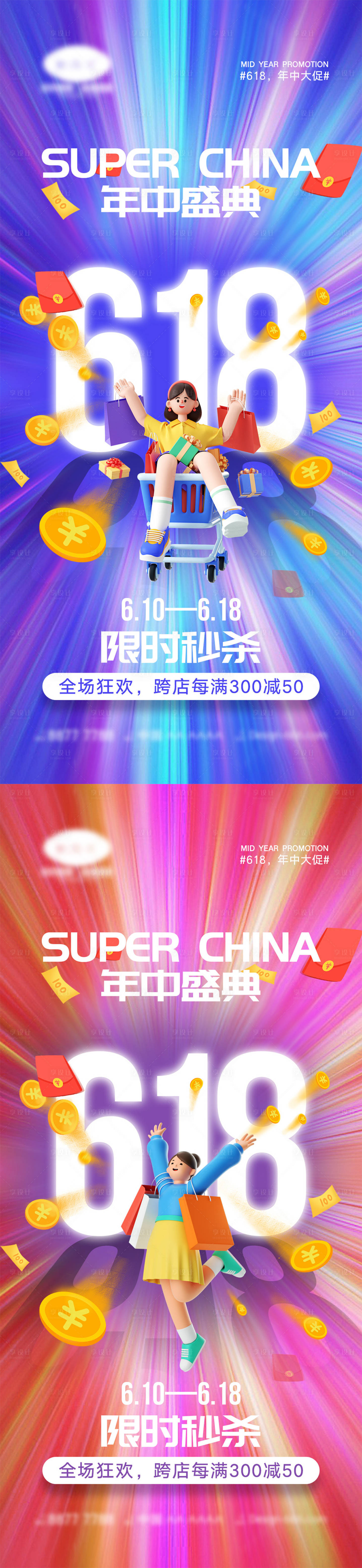 源文件下载【618年中大促海报】编号：76700016727279830