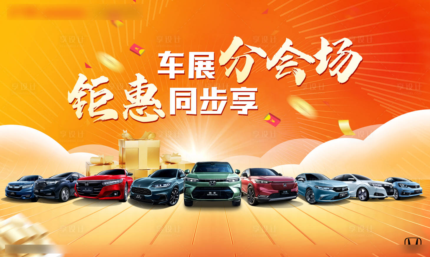源文件下載【享設計】搜索編號：18340016464768229【汽車活動展板】