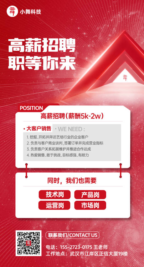 源文件下載【享設(shè)計(jì)】搜索編號(hào)：98730016950017691【紅色科技招聘海報(bào)】
