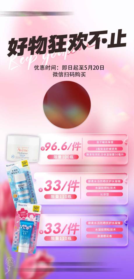 源文件下载【享设计】搜索编号：51110017020772127【好物狂欢520化妆品推荐海报】