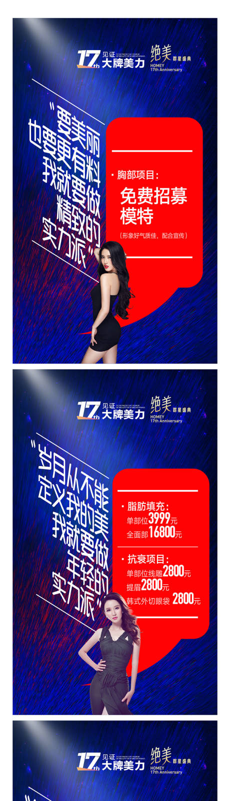 源文件下载【整形美容医疗海报设计】编号：76920016750574282