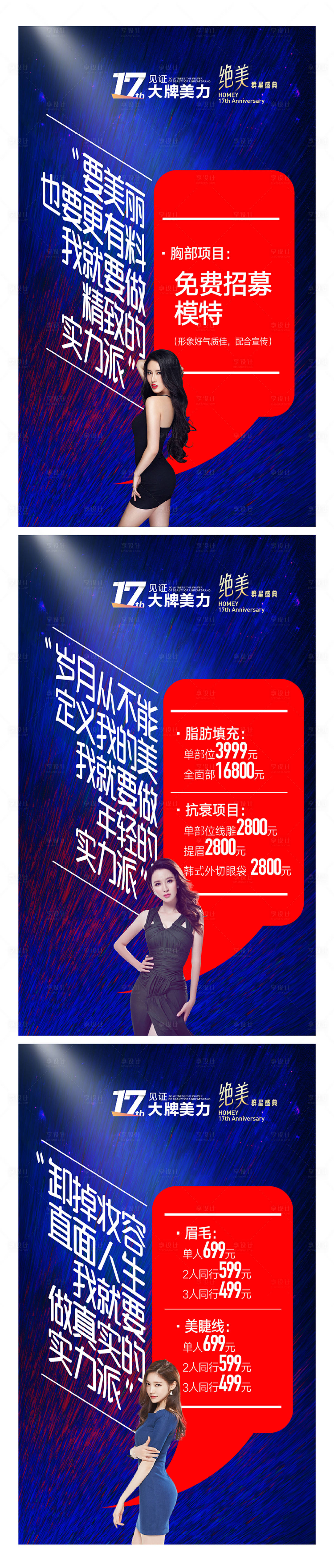 源文件下载【整形美容医疗海报设计】编号：20230517144654282