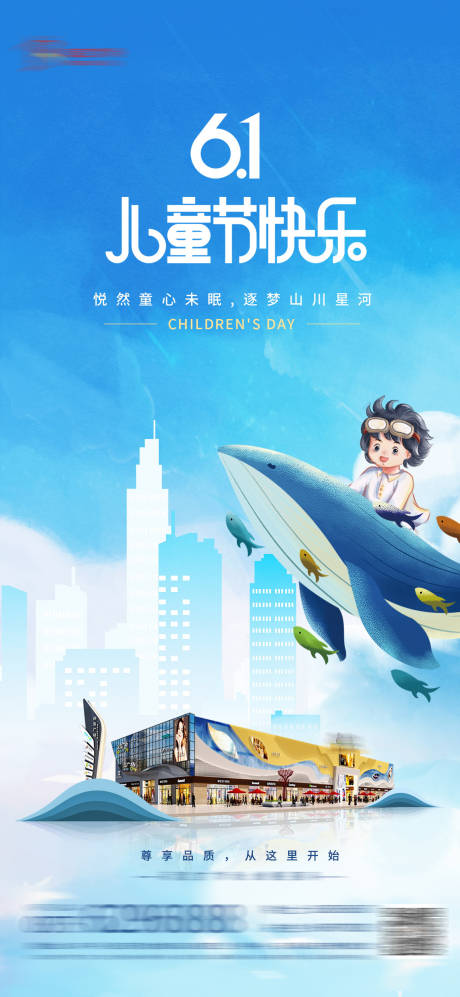 源文件下載【兒童節活動海報】編號：40170016694701633