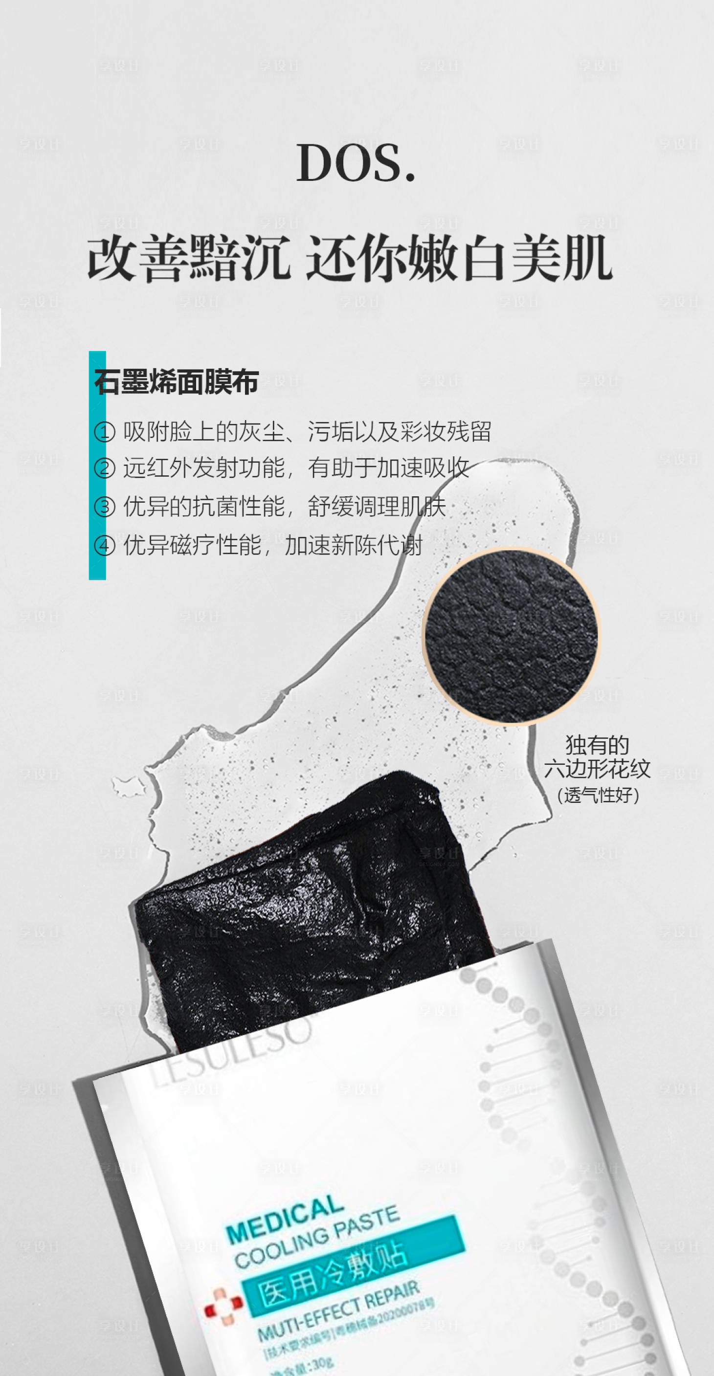 源文件下載【享設計】搜索編號：21910016637604986【石墨烯面膜補水美白圈圖海報】