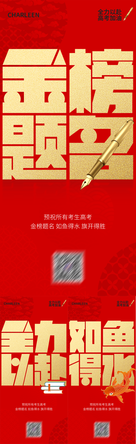 源文件下载【高考加油海报】编号：48470017058029960