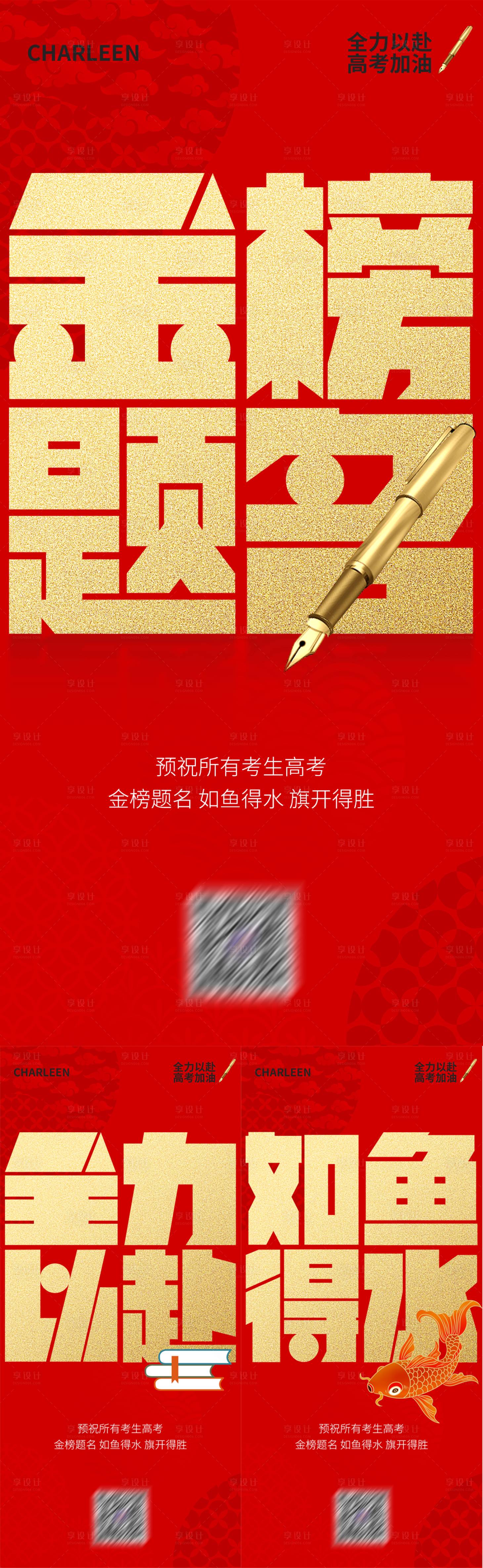 源文件下载【享设计】搜索编号：48470017058029960【高考加油海报】