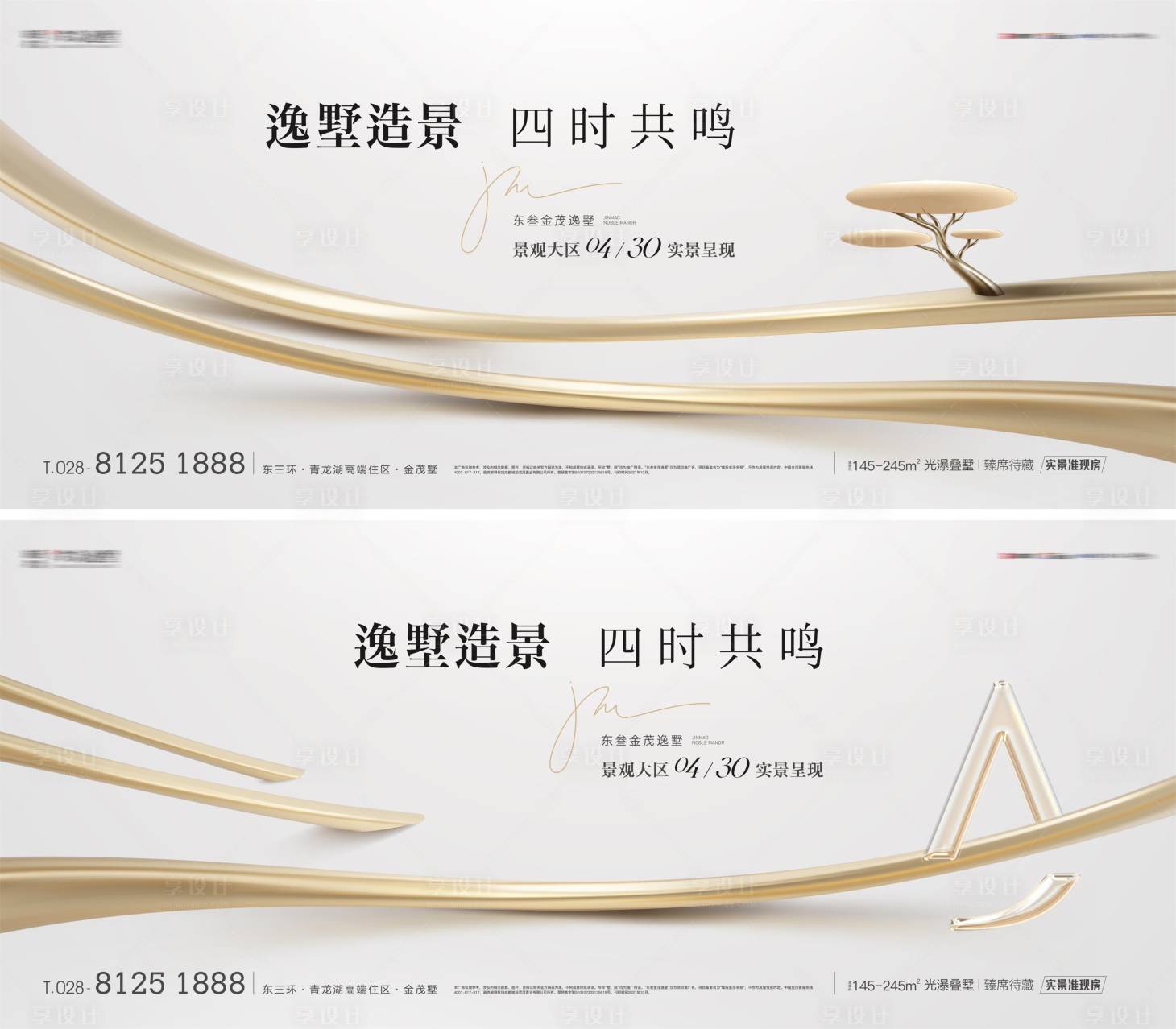 源文件下載【享設(shè)計】搜索編號：49070016457417008【房地產(chǎn)戶外大牌提案系列主kv畫面】