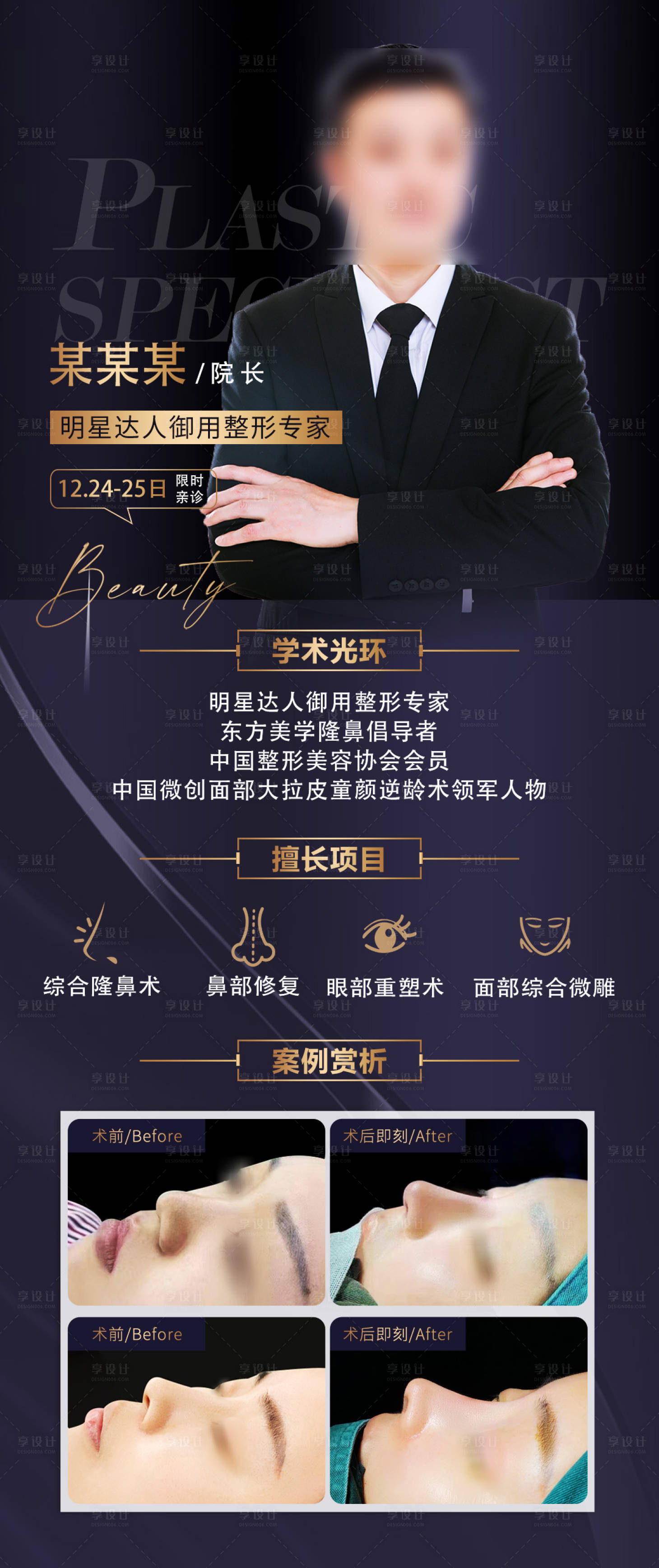 源文件下載【整形鼻部隆鼻真人案例醫美醫生】編號：15540016972274868