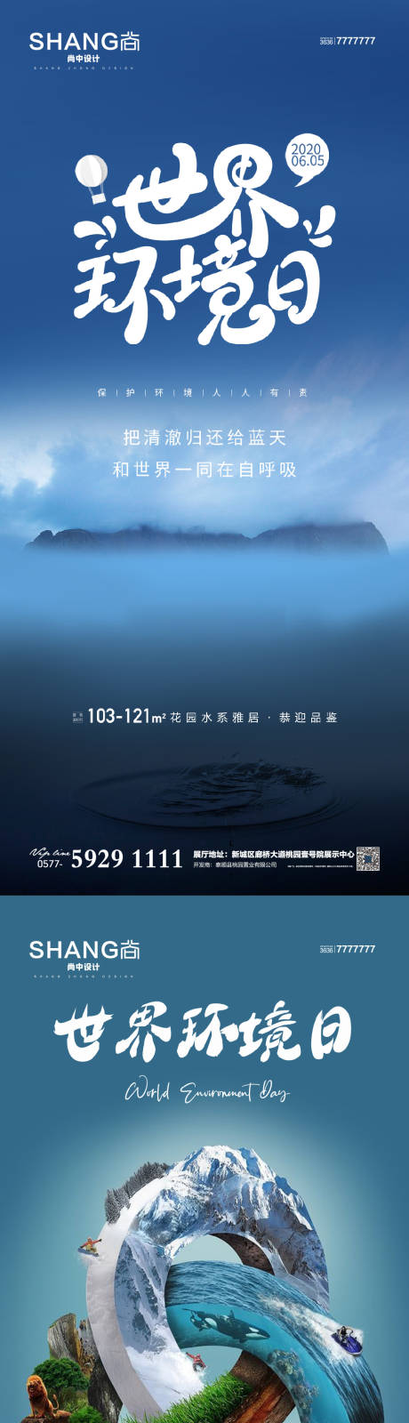 源文件下载【地产世界环境日海报】编号：36860016991086649