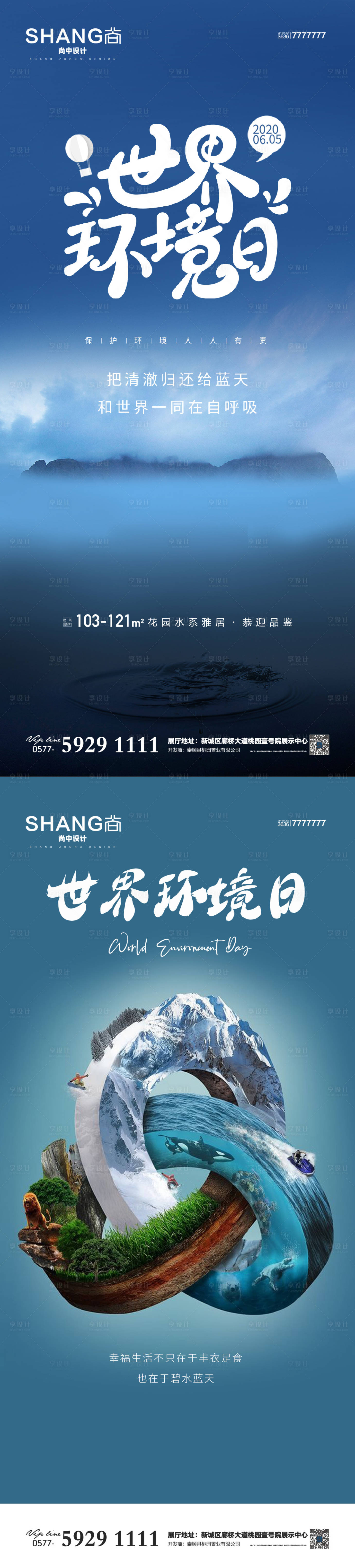 源文件下載【享設(shè)計(jì)】搜索編號(hào)：36860016991086649【地產(chǎn)世界環(huán)境日海報(bào)】