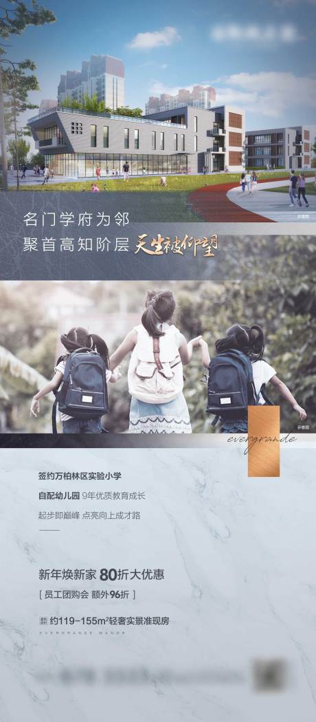 源文件下载【地产学校海报】编号：47340016587108798