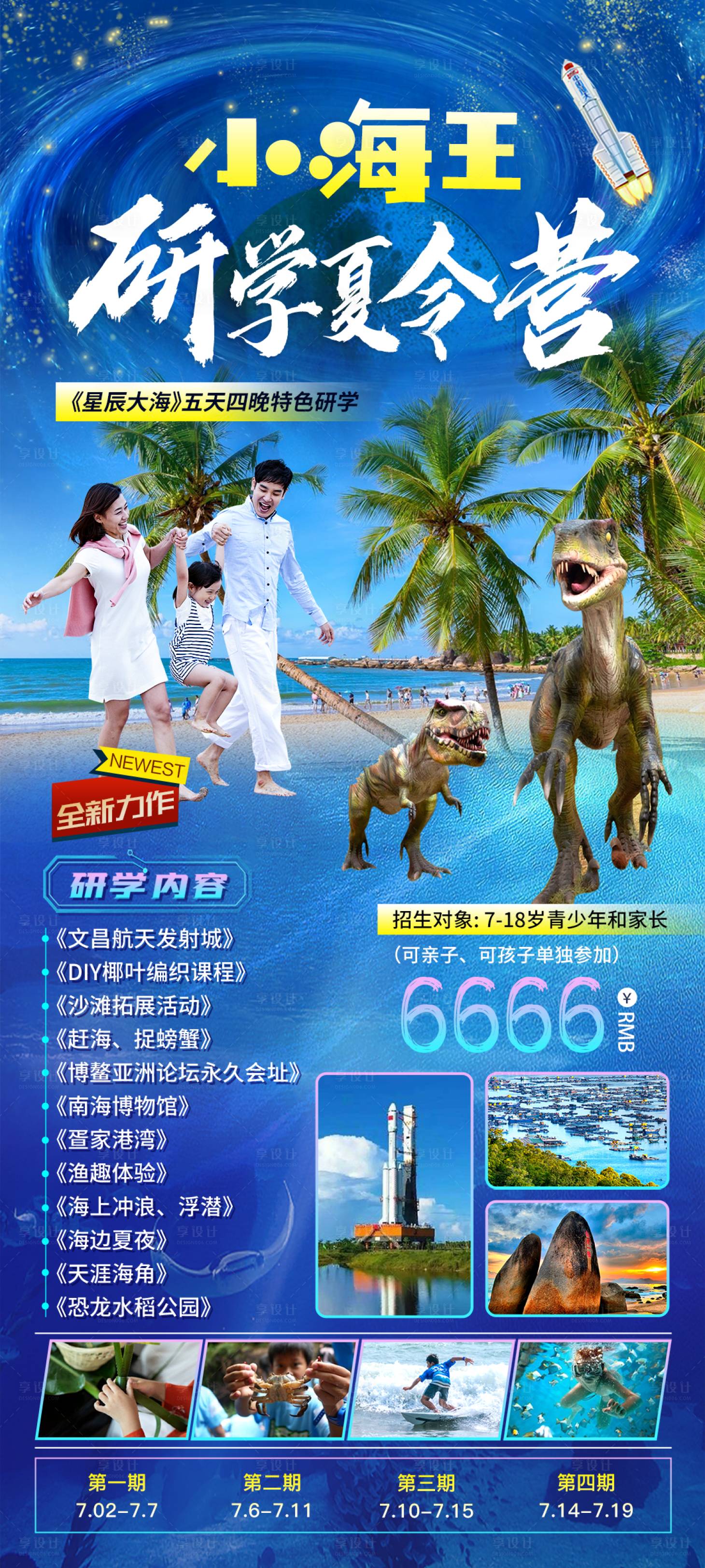 源文件下载【享设计】搜索编号：49500016943337778【小海王海报】