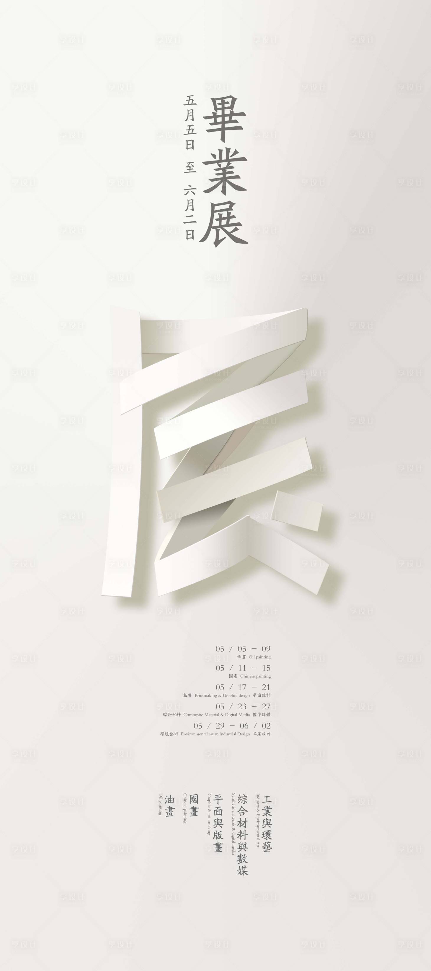 源文件下载【享设计】搜索编号：28230016979254403【展】