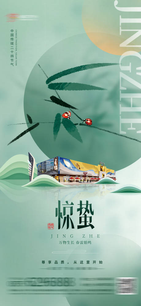 源文件下载【惊蛰海报】编号：22120016717906744