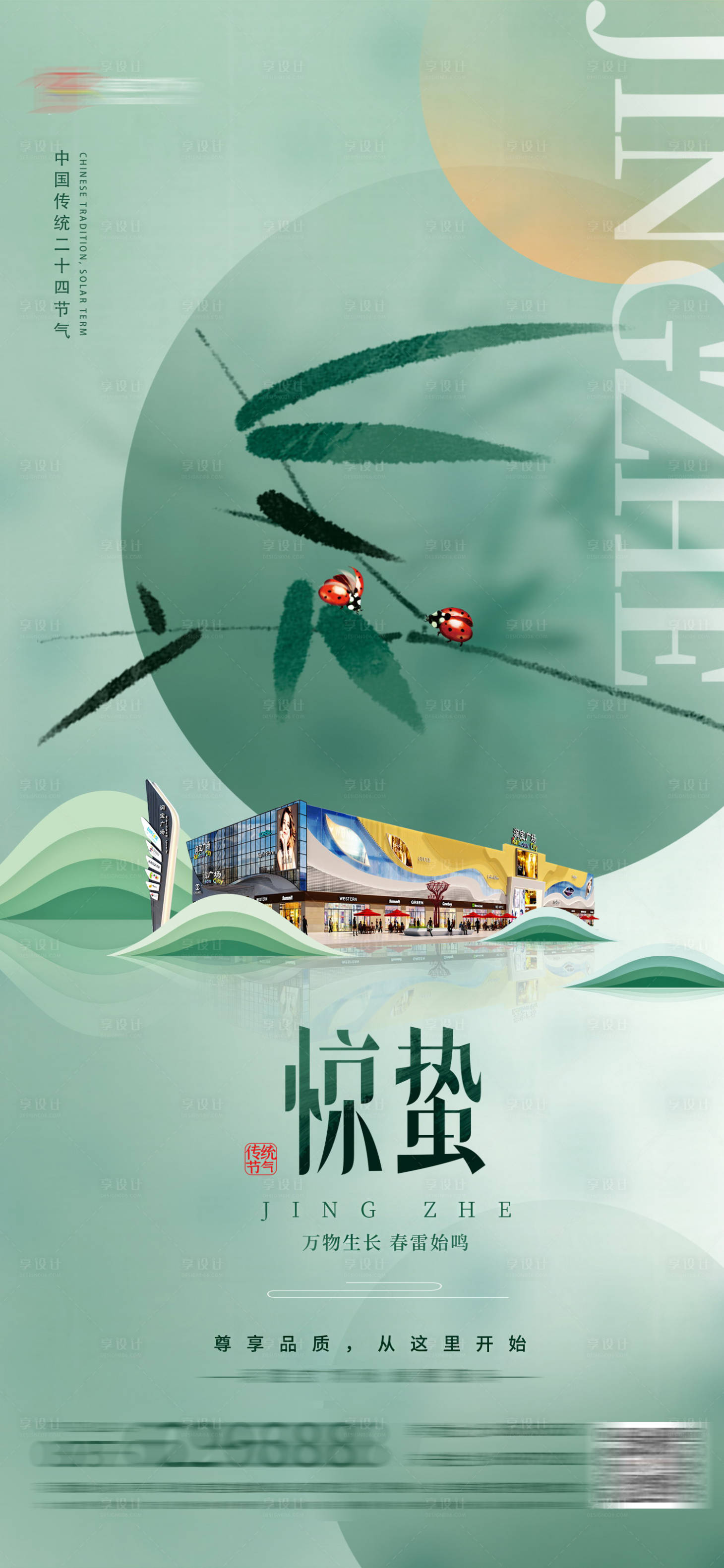 源文件下载【惊蛰海报】编号：22120016717906744