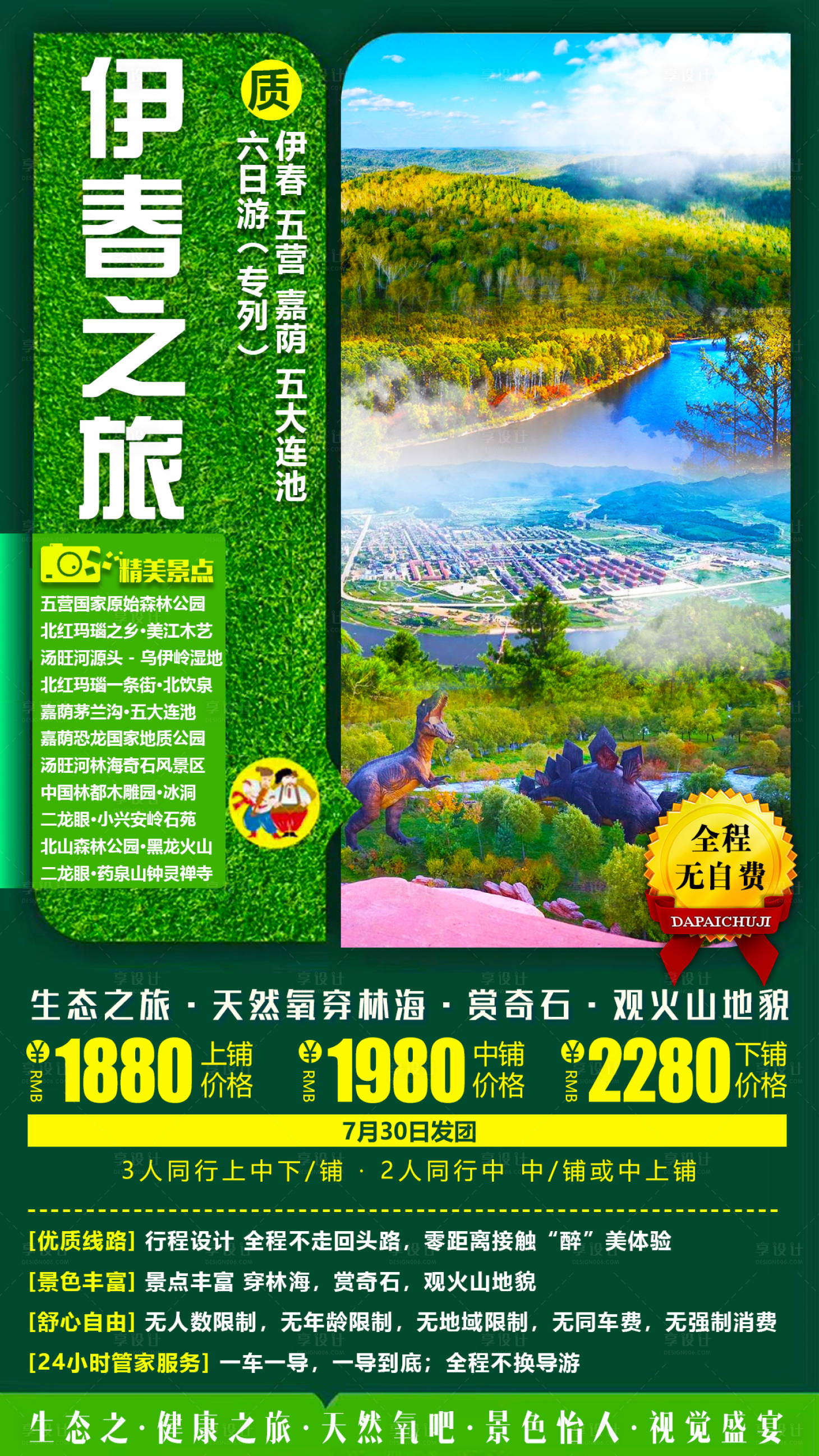源文件下載【享設計】搜索編號：64330016411789442【伊春】
