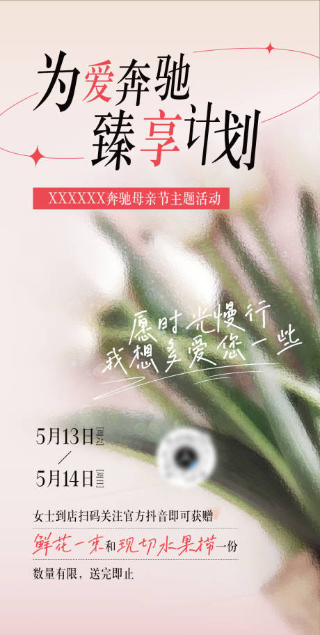 源文件下载【地产母亲节微信海报】编号：90810016649909727
