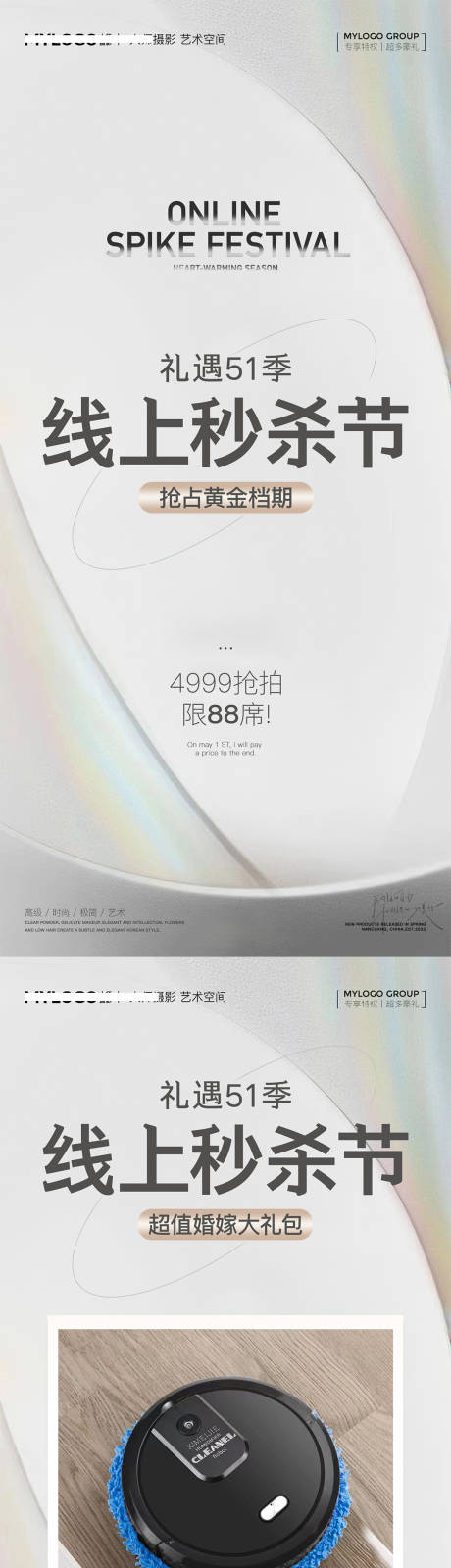 源文件下載【享設計】搜索編號：58260016493174564【線上秒殺節活動海報】