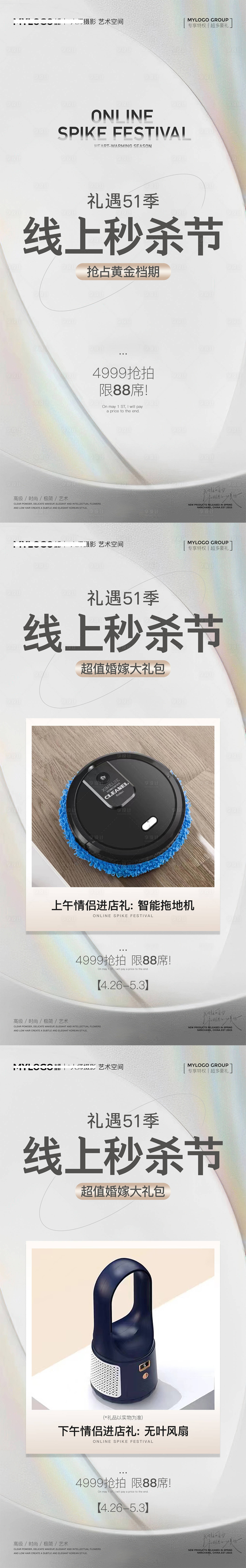 源文件下载【享设计】搜索编号：58260016493174564【线上秒杀节活动海报】