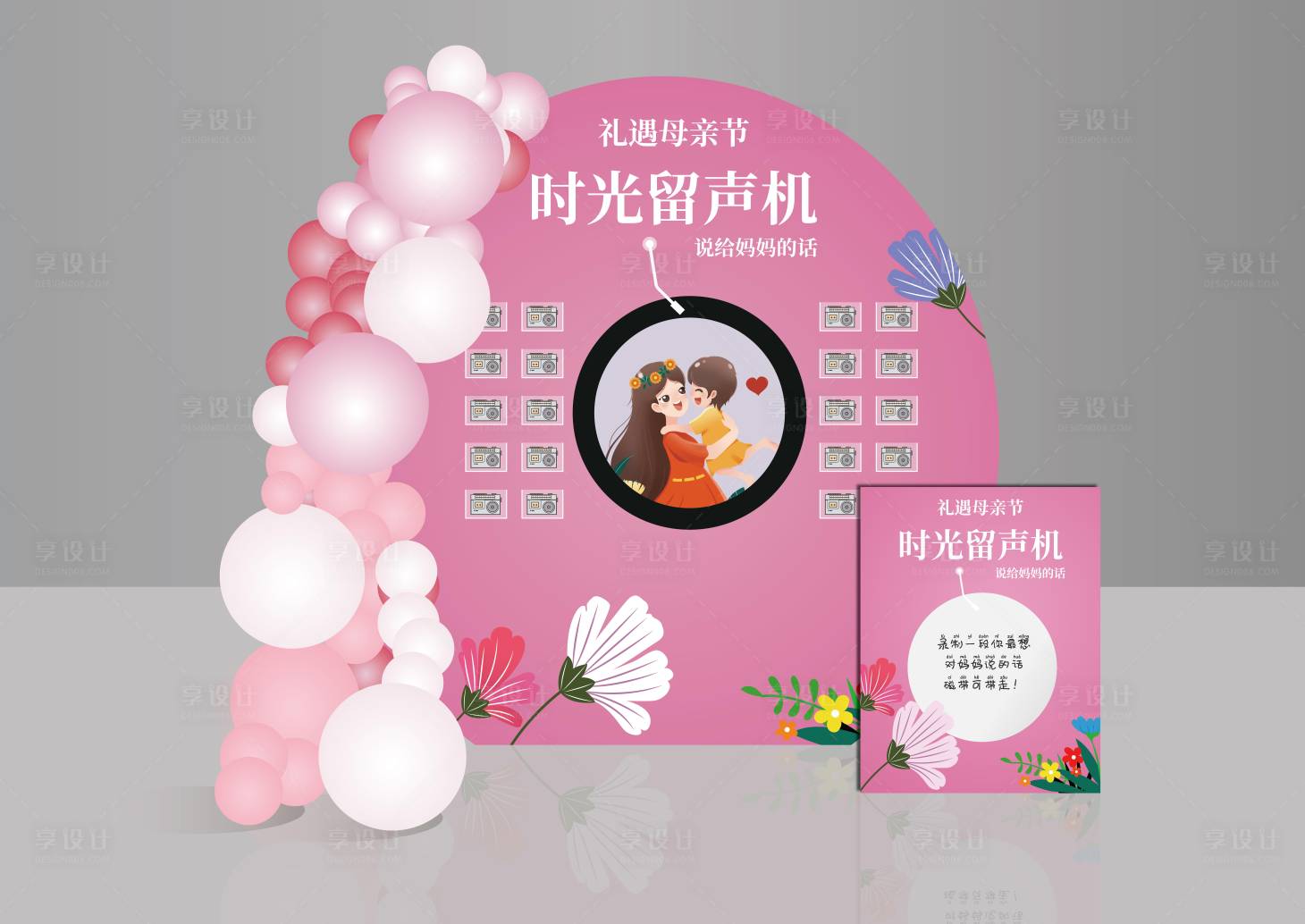 源文件下载【母亲节美陈】编号：98110016603807712