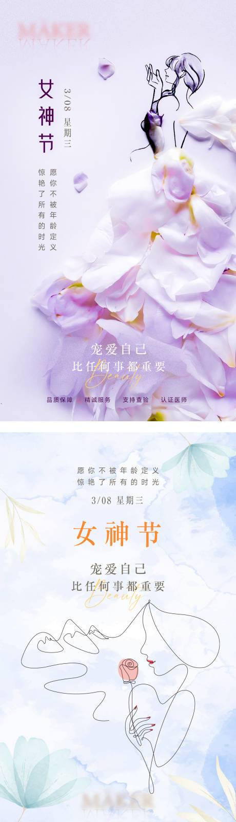 源文件下载【享设计】搜索编号：73940016575171731【女神节活动海报】