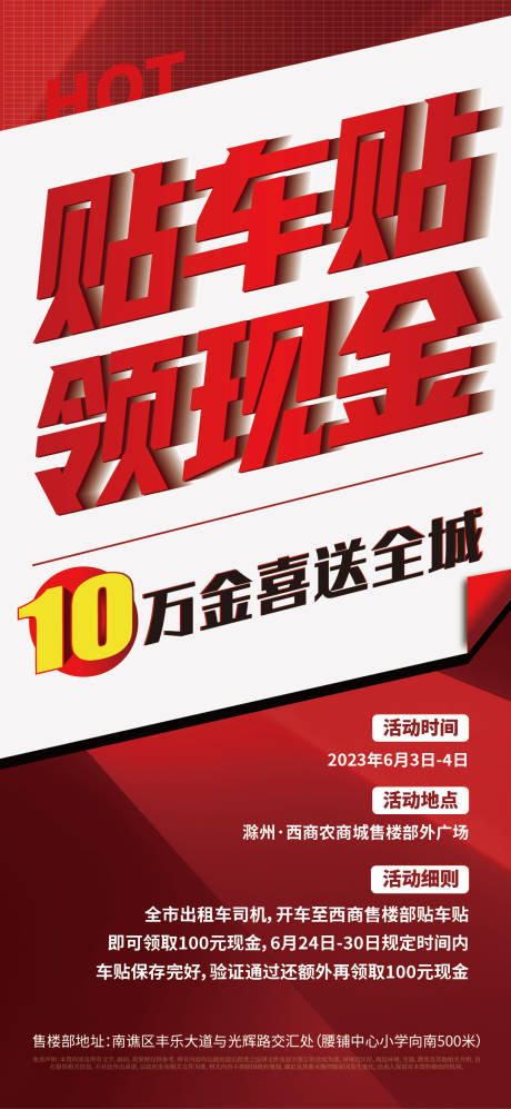 源文件下載【享設(shè)計(jì)】搜索編號：56720016948569259【貼車貼海報(bào)】