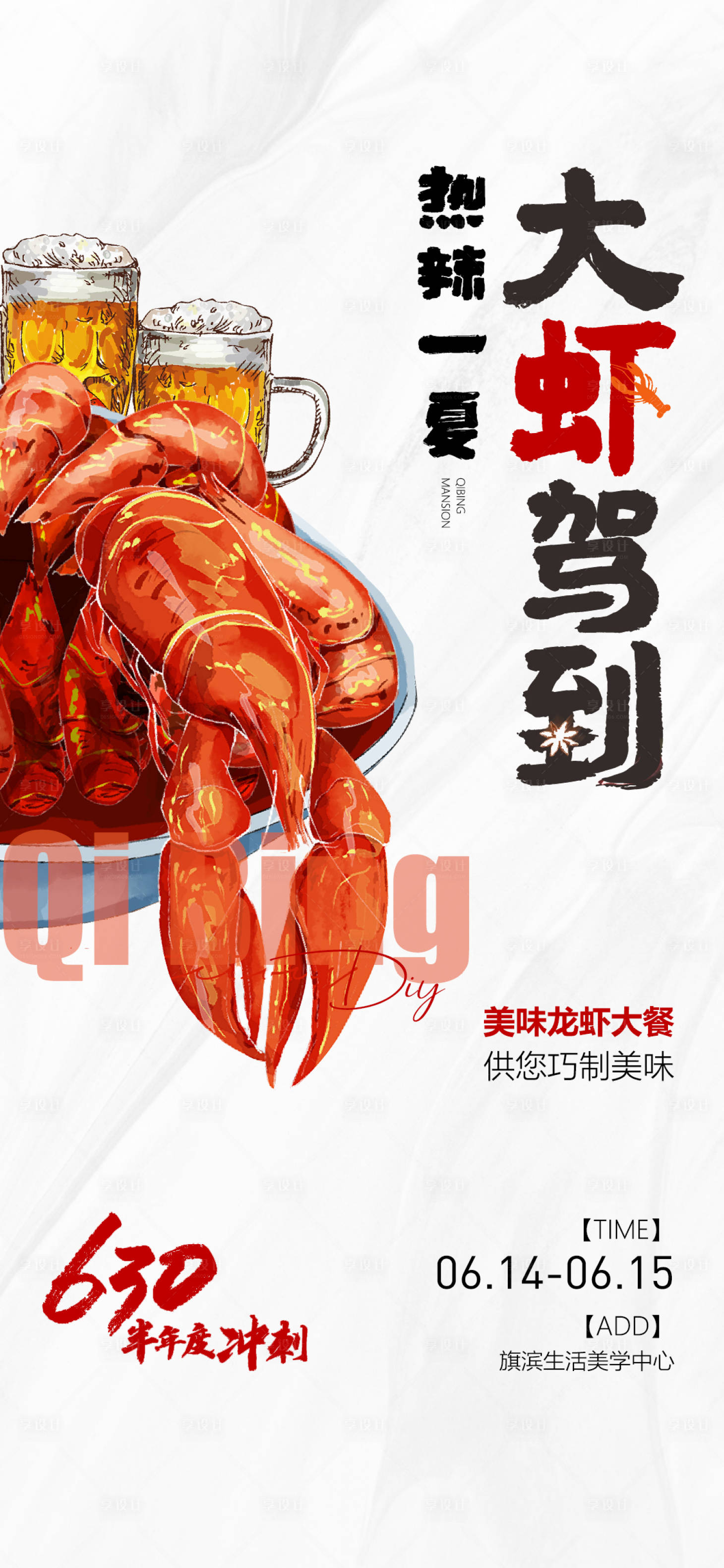 源文件下载【小龙虾啤酒海报】编号：17320016535144475