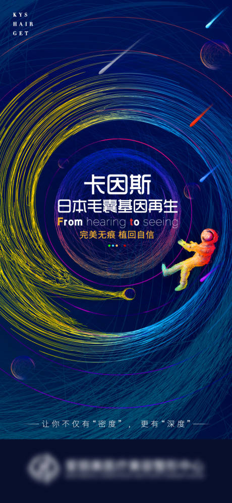 源文件下载【植发海报】编号：41630017002206966
