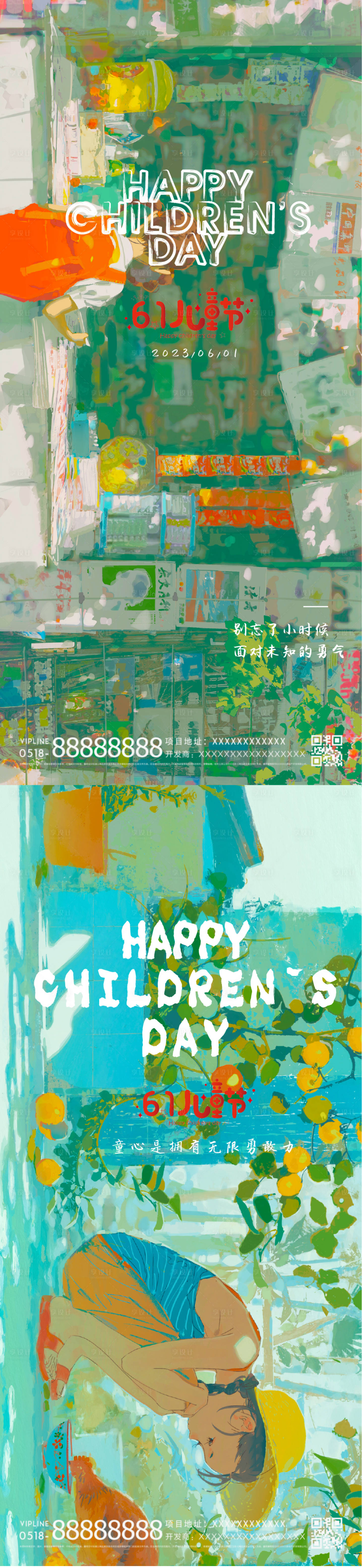源文件下載【享設計】搜索編號：45180016893847372【61兒童節海報】