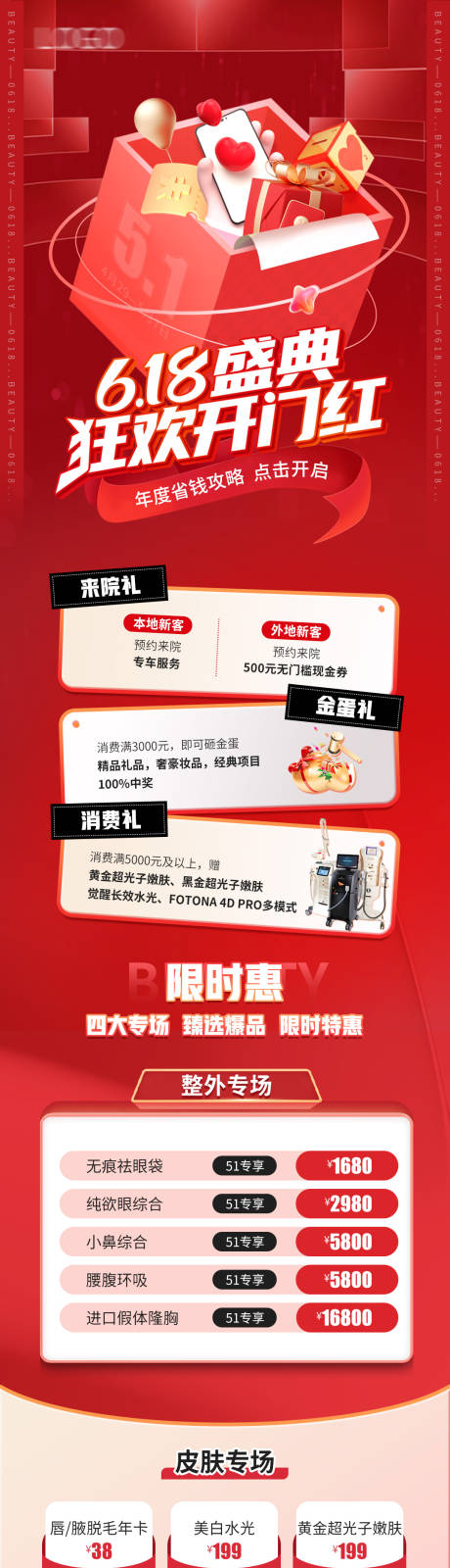 源文件下载【618活动大促海报】编号：58800016993786891