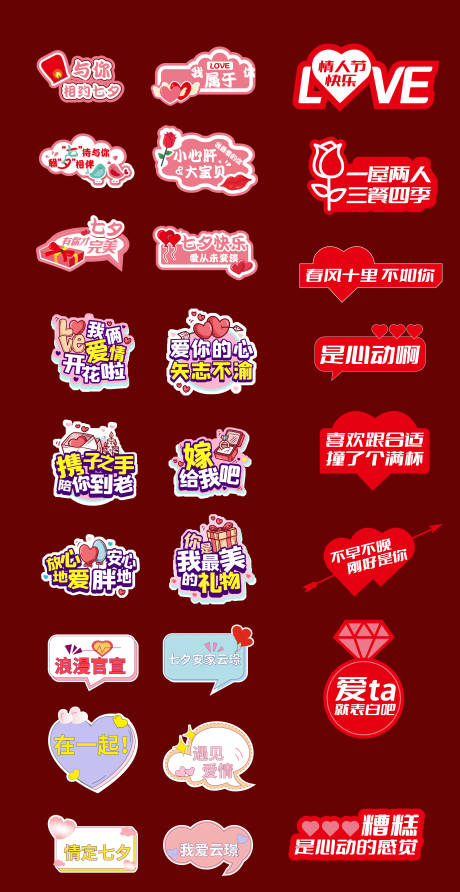 源文件下载【情人节异形手举牌拍照框】编号：47690016523314368